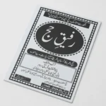 Complete Hajj Umrah Guidebook – Step-by-Step Guide + Duas for Pilgrims in Urdu (Pocket Size)