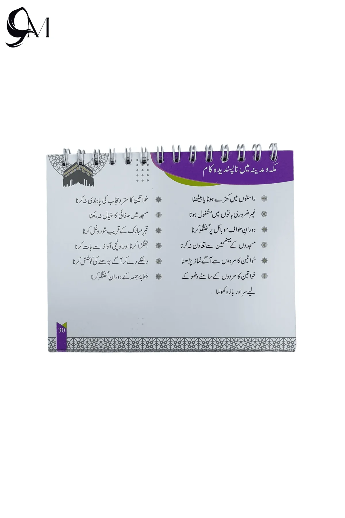 hajj umrah guidebook in urdu