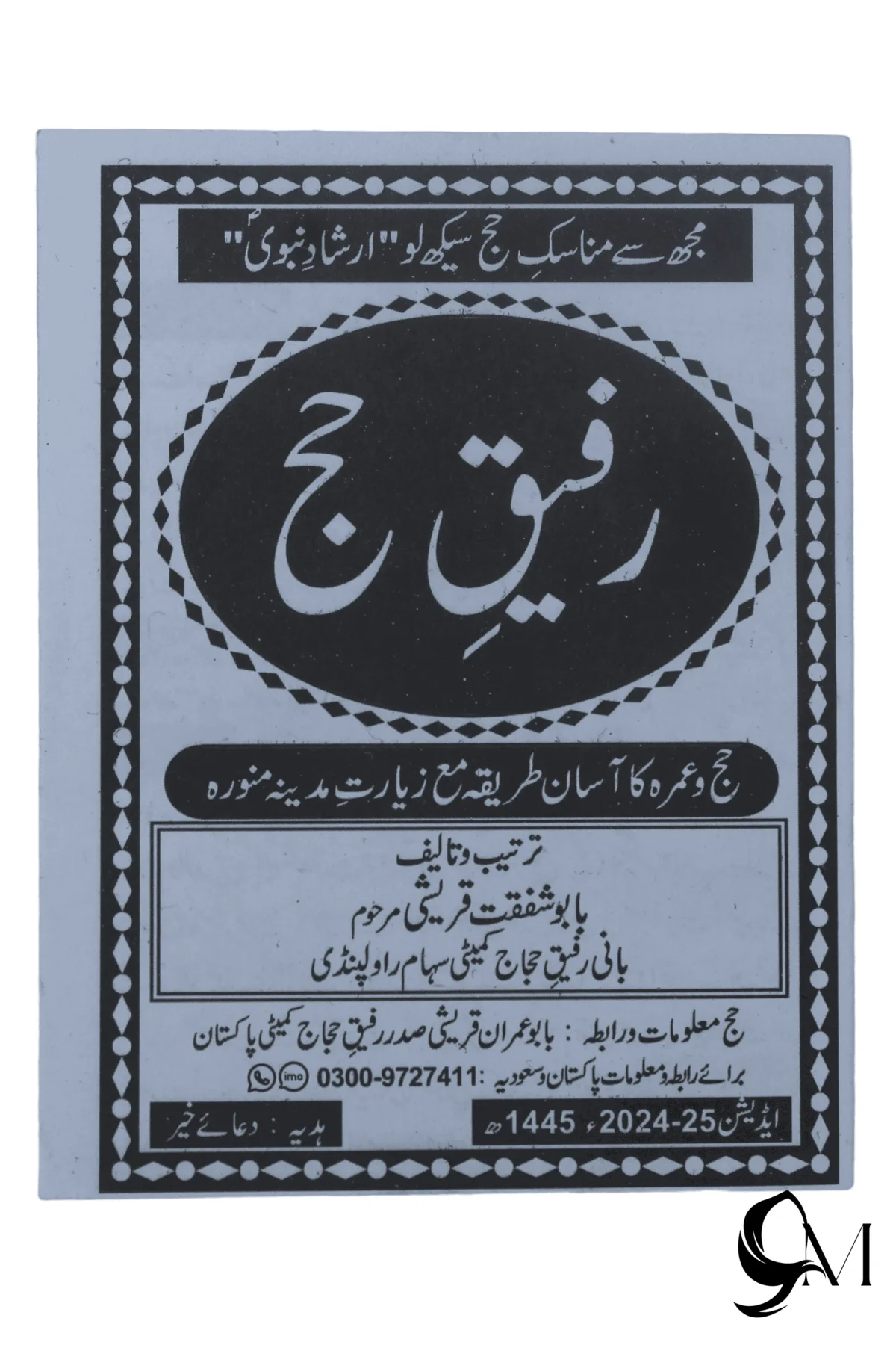 Umrah Guide Book