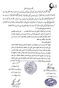 Tunular Ihram pakistan Fatwa